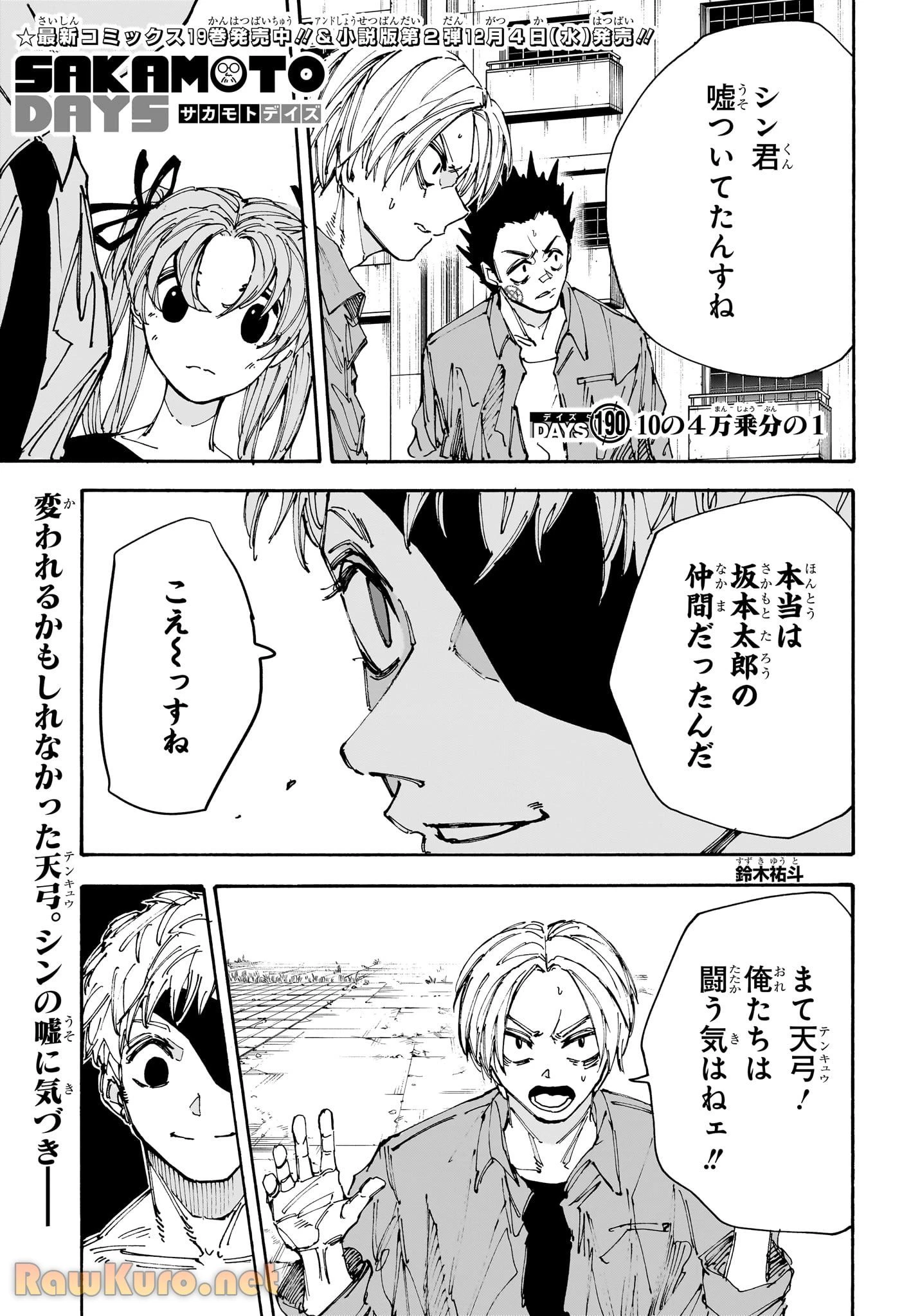 デイズ 第190話 - 1