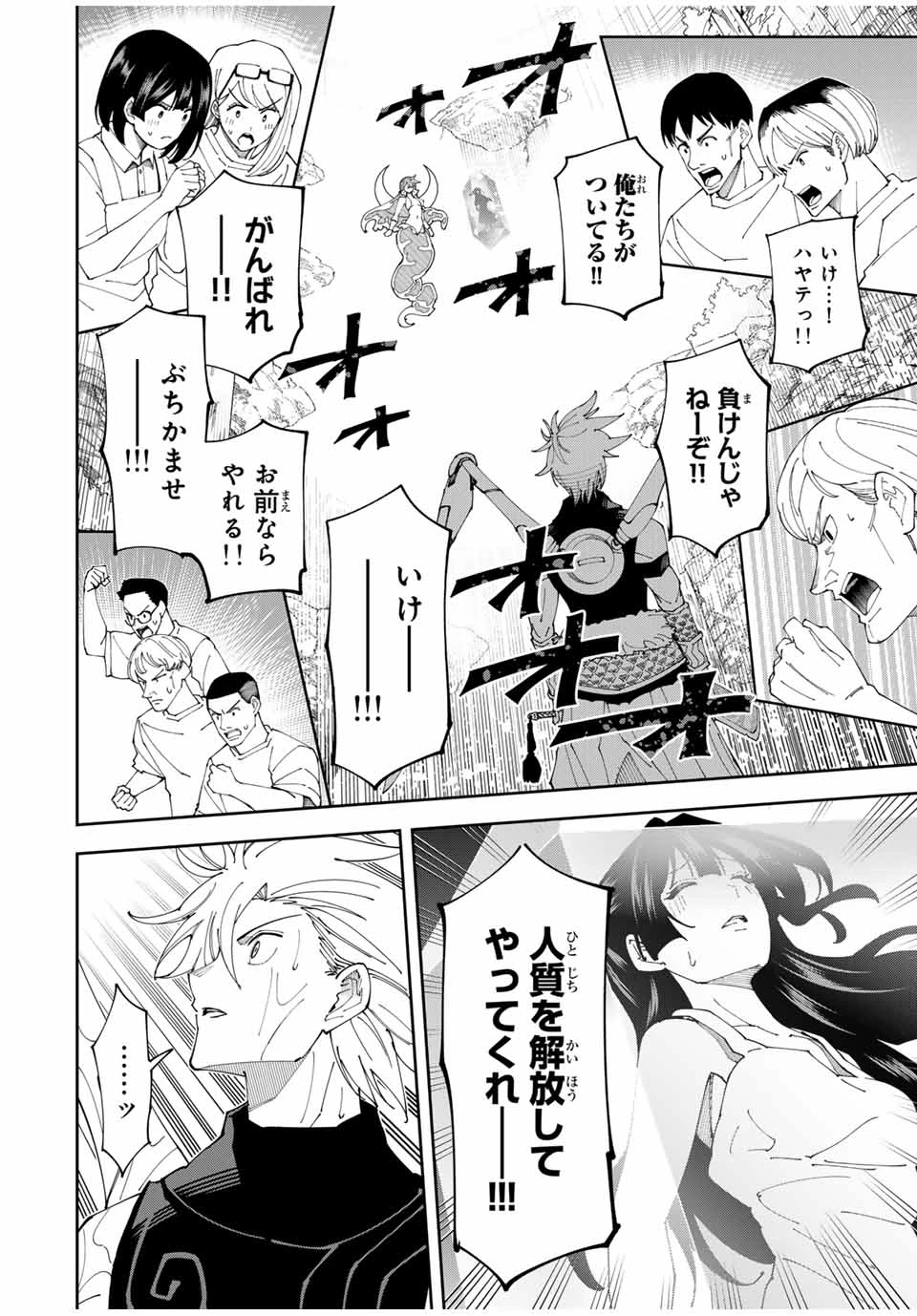 四刀流の最強配信者～ 第10話 - 4