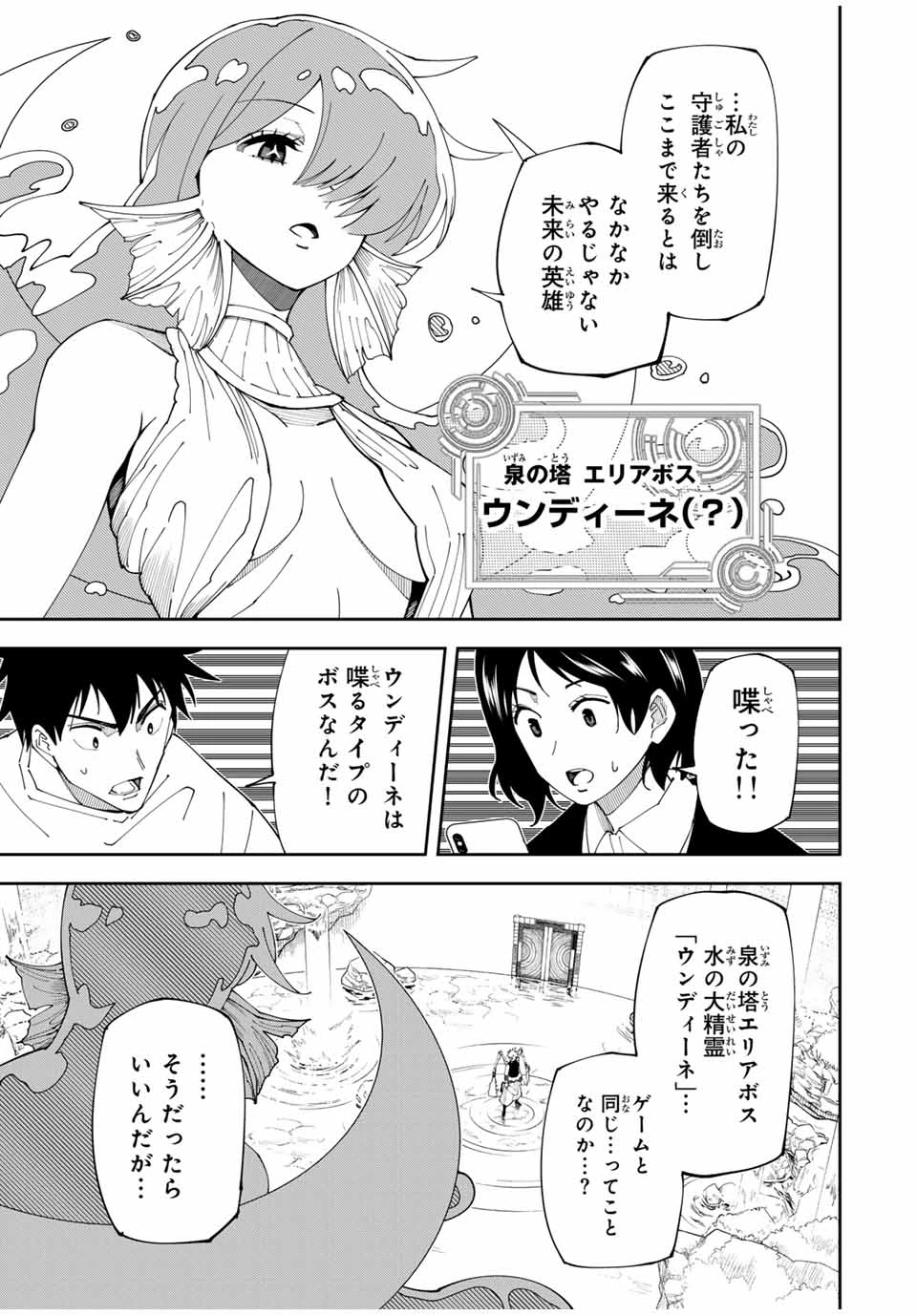 四刀流の最強配信者～ 第10話 - 5