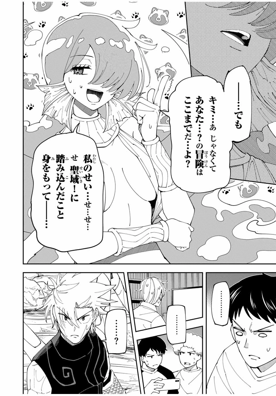 四刀流の最強配信者～ 第10話 - 6