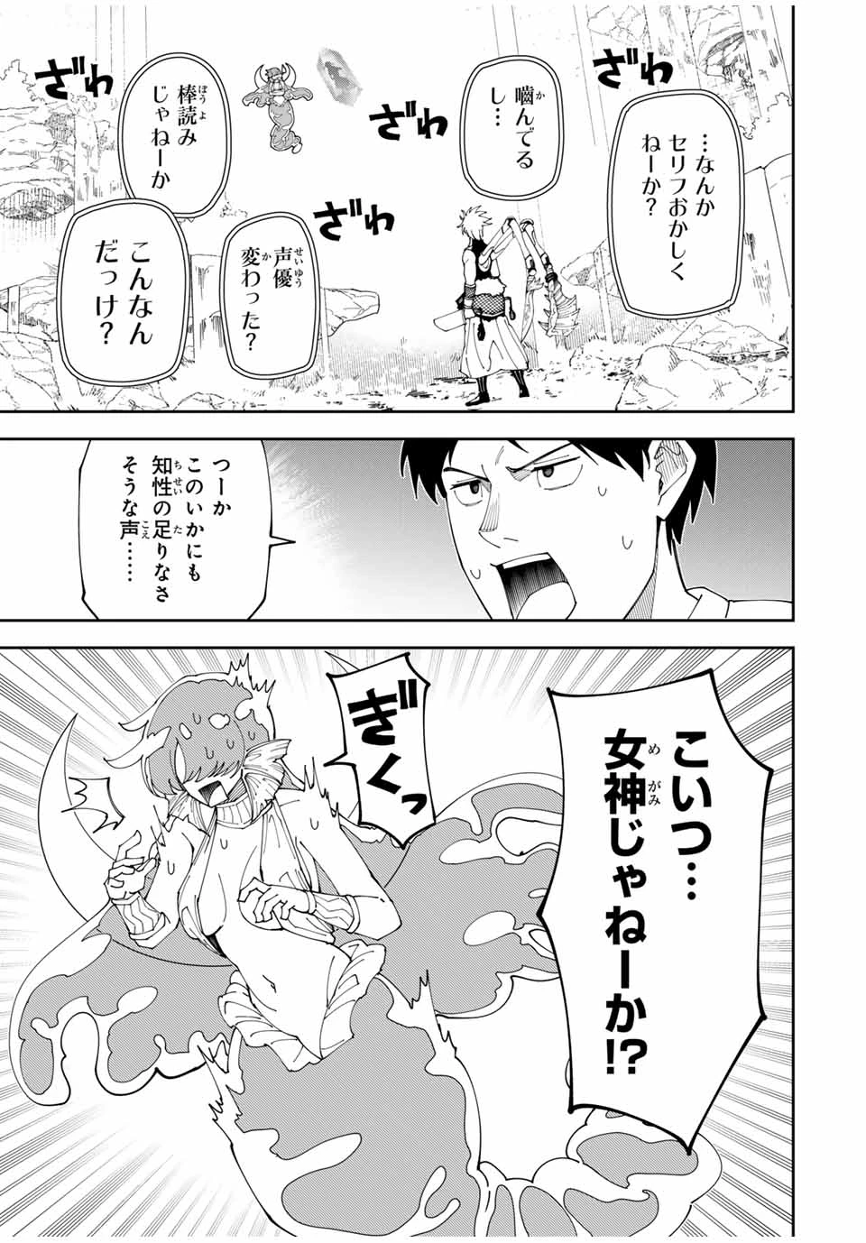 四刀流の最強配信者～ 第10話 - 7