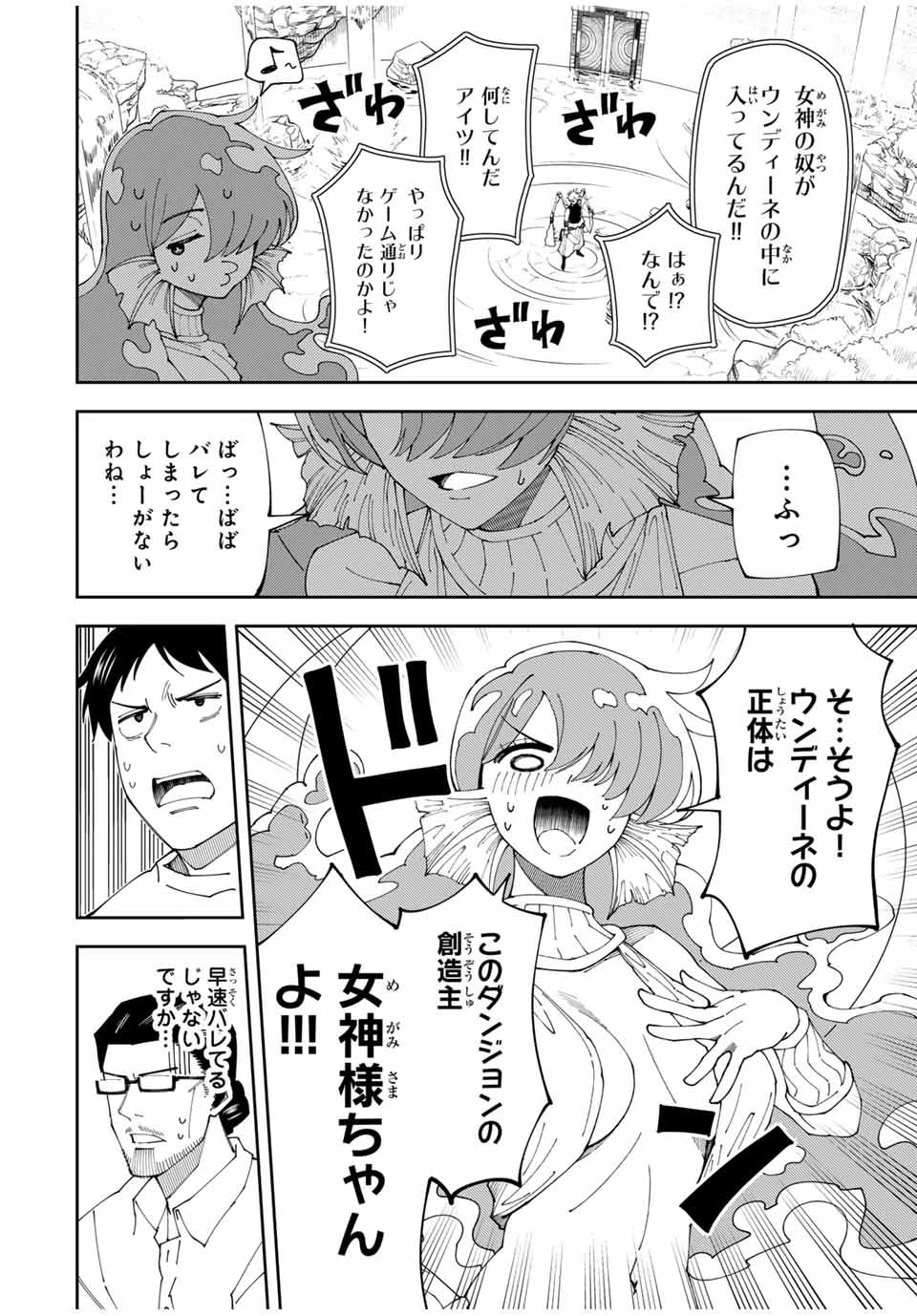 四刀流の最強配信者～ 第10話 - 8