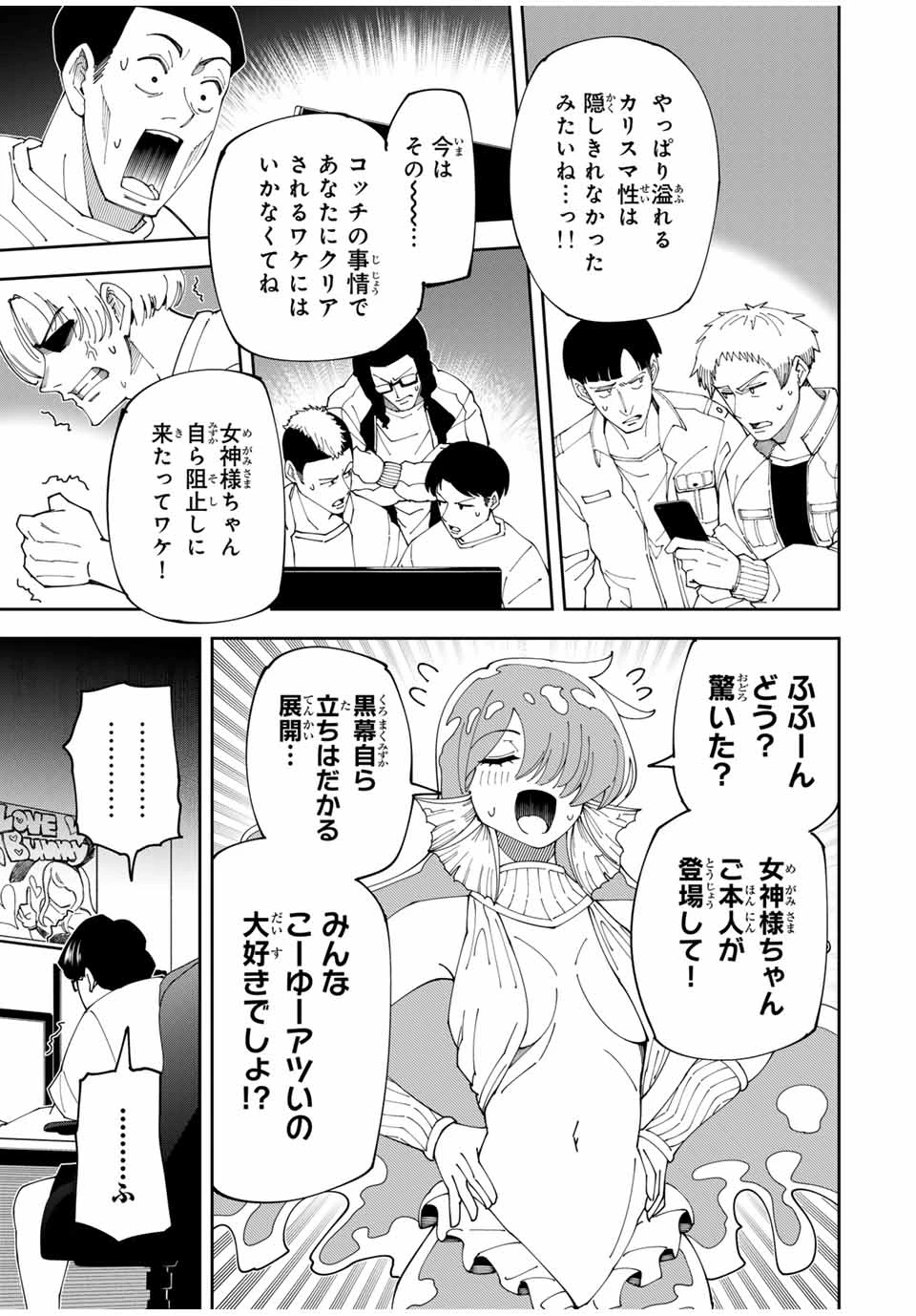 四刀流の最強配信者～ 第10話 - 9