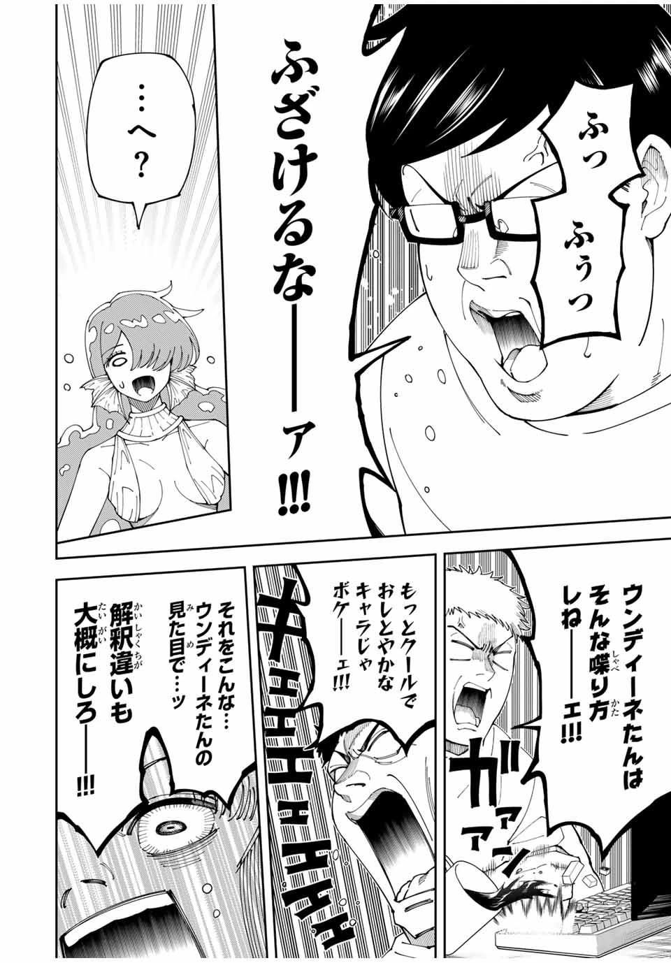 四刀流の最強配信者～ 第10話 - 10