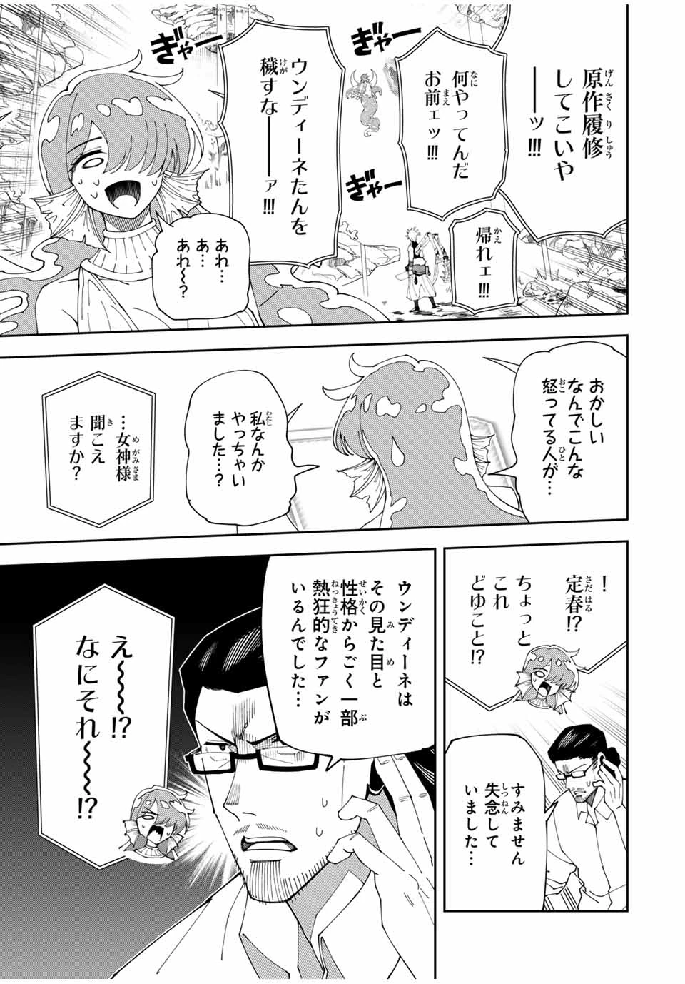 四刀流の最強配信者～ 第10話 - 11