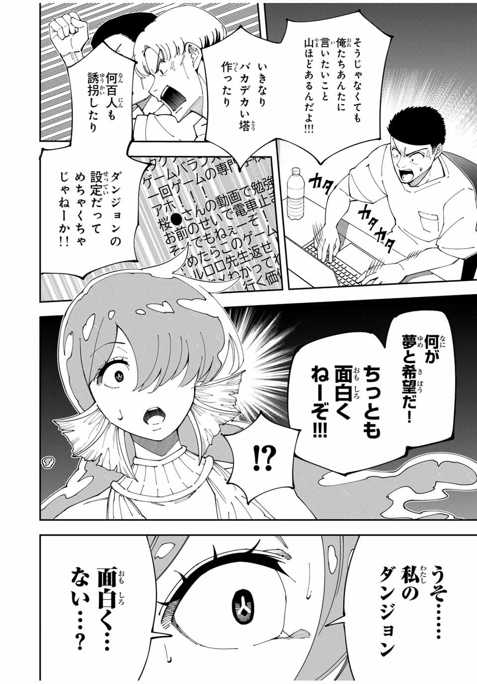 四刀流の最強配信者～ 第10話 - 12