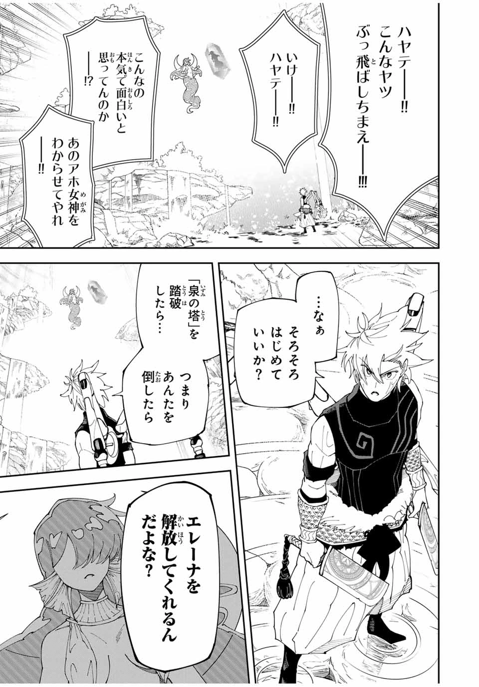 四刀流の最強配信者～ 第10話 - 13