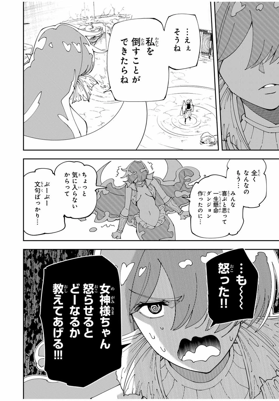 四刀流の最強配信者～ 第10話 - 14