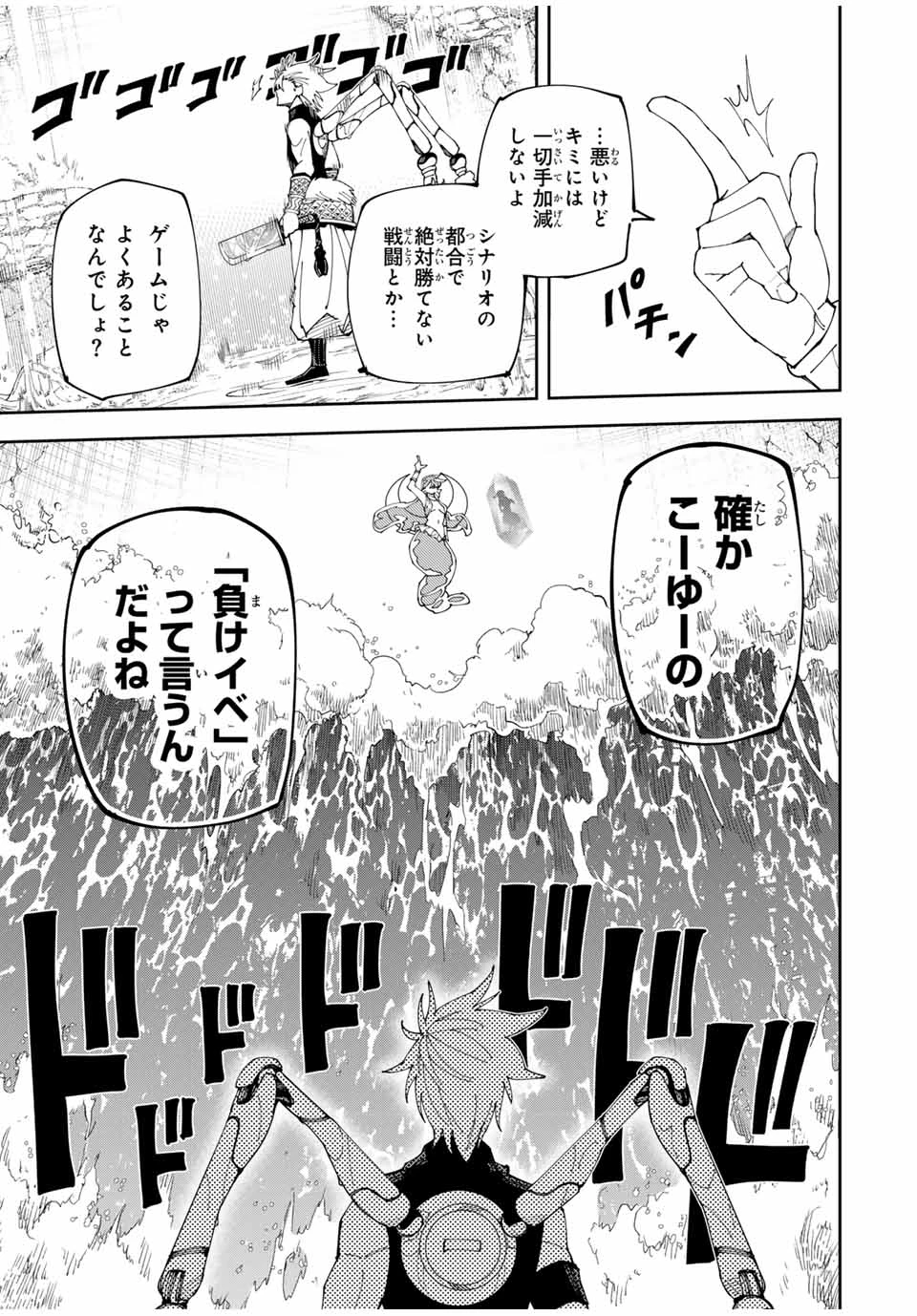 四刀流の最強配信者～ 第10話 - 15