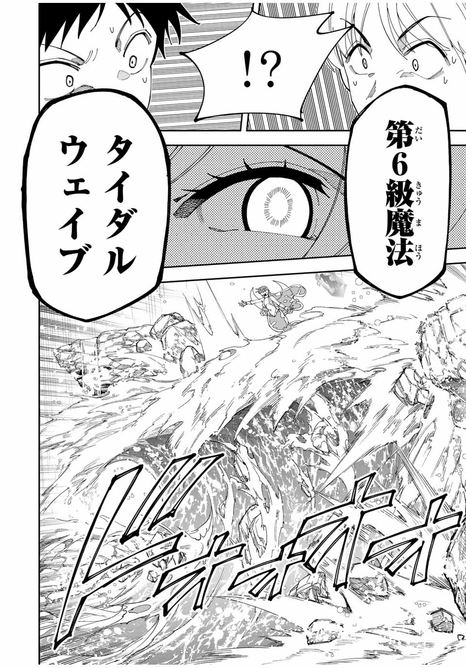 四刀流の最強配信者～ 第10話 - 16