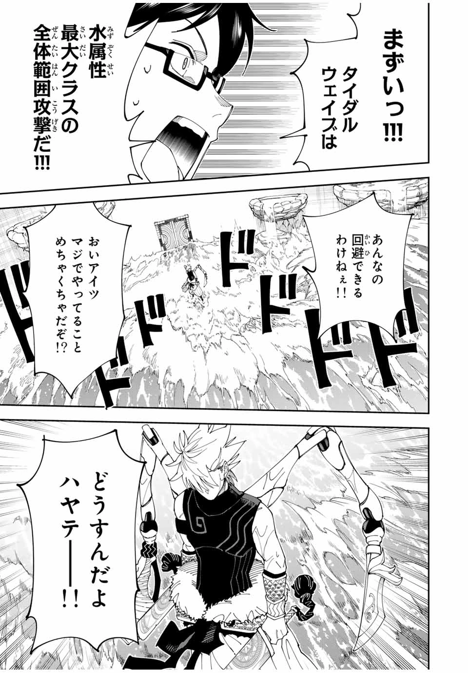 四刀流の最強配信者～ 第10話 - 17