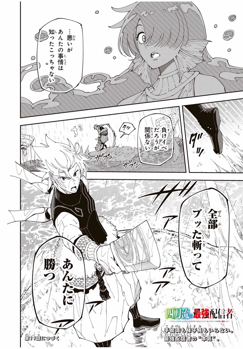 四刀流の最強配信者～ 第10話 - 20