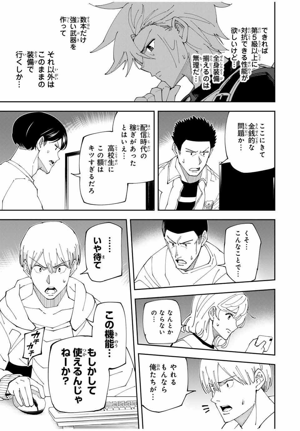 四刀流の最強配信者～ 第9話 - 9