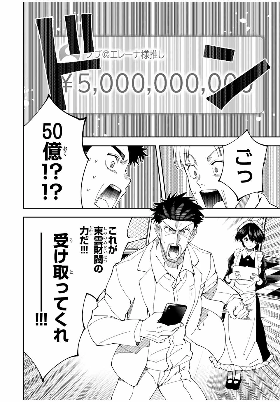 四刀流の最強配信者～ 第9話 - 12