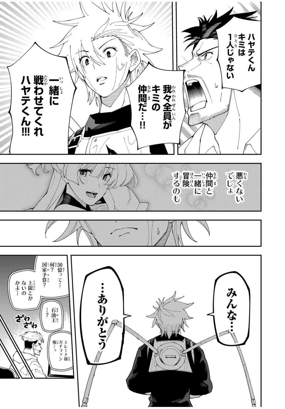 四刀流の最強配信者～ 第9話 - 13