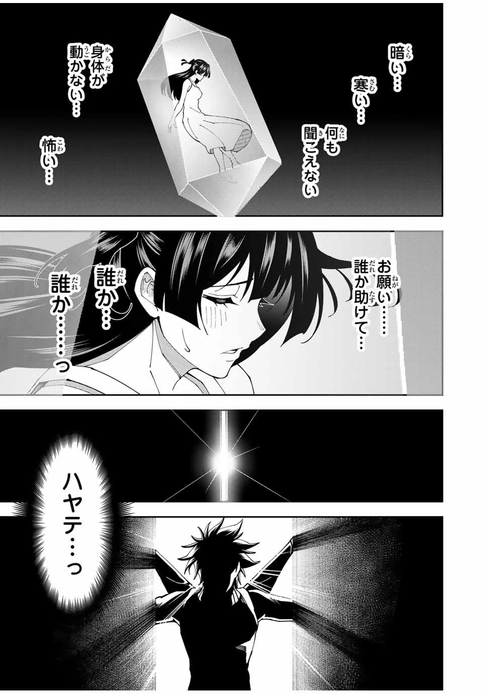 四刀流の最強配信者～ 第9話 - 15