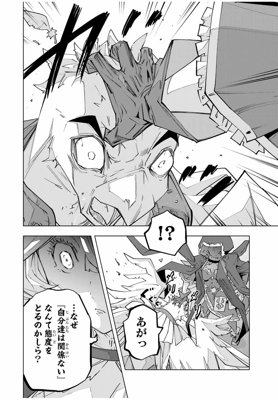 信じていた仲間達にダンジョン奥地で殺されかけたがギフト『無限ガチャ』でレベル9999の仲間達を手に入れて元パーティーメンバーと世界に復讐＆『ざまぁ！』します！ 第144話 - 4