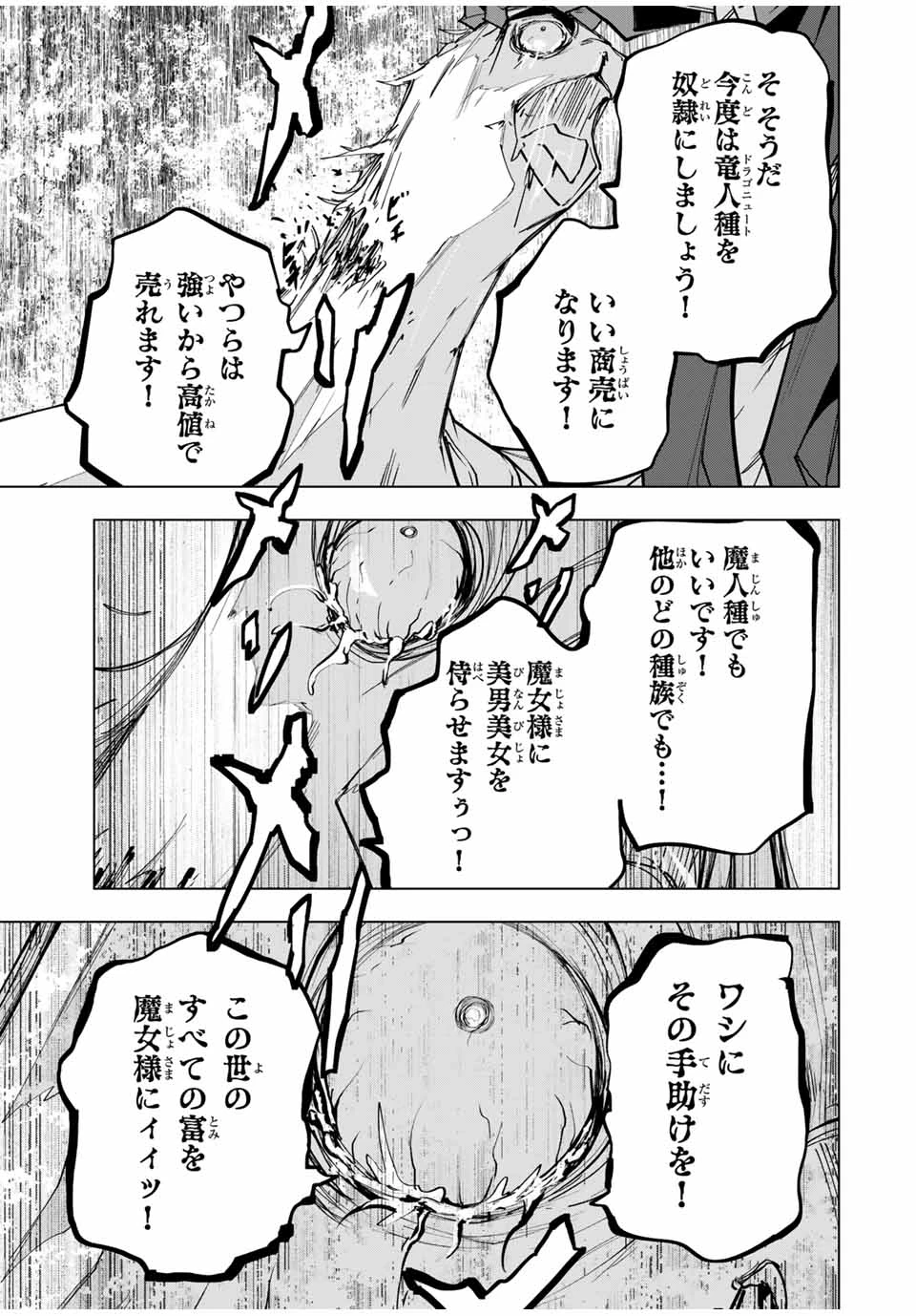 信じていた仲間達にダンジョン奥地で殺されかけたがギフト『無限ガチャ』でレベル9999の仲間達を手に入れて元パーティーメンバーと世界に復讐＆『ざまぁ！』します！ 第144話 - 9