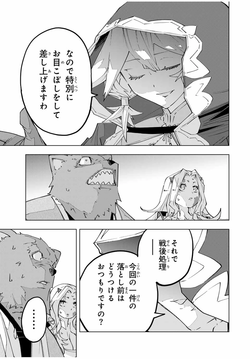 信じていた仲間達にダンジョン奥地で殺されかけたがギフト『無限ガチャ』でレベル9999の仲間達を手に入れて元パーティーメンバーと世界に復讐＆『ざまぁ！』します！ 第144話 - 13