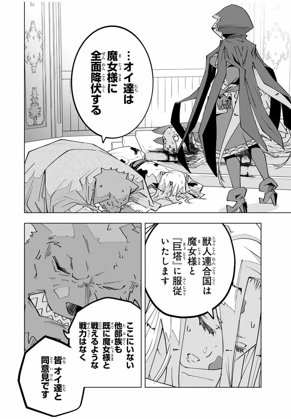 信じていた仲間達にダンジョン奥地で殺されかけたがギフト『無限ガチャ』でレベル9999の仲間達を手に入れて元パーティーメンバーと世界に復讐＆『ざまぁ！』します！ 第144話 - 14