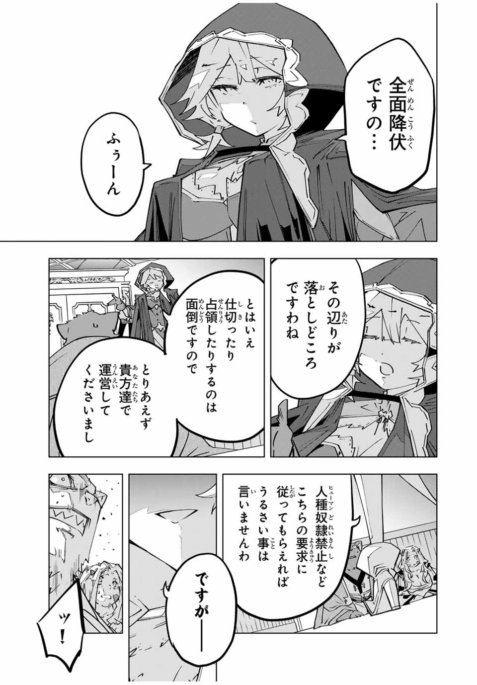 信じていた仲間達にダンジョン奥地で殺されかけたがギフト『無限ガチャ』でレベル9999の仲間達を手に入れて元パーティーメンバーと世界に復讐＆『ざまぁ！』します！ 第144話 - 15