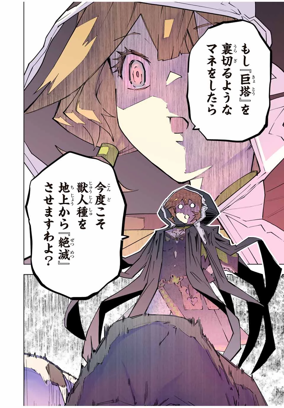 信じていた仲間達にダンジョン奥地で殺されかけたがギフト『無限ガチャ』でレベル9999の仲間達を手に入れて元パーティーメンバーと世界に復讐＆『ざまぁ！』します！ 第144話 - 16