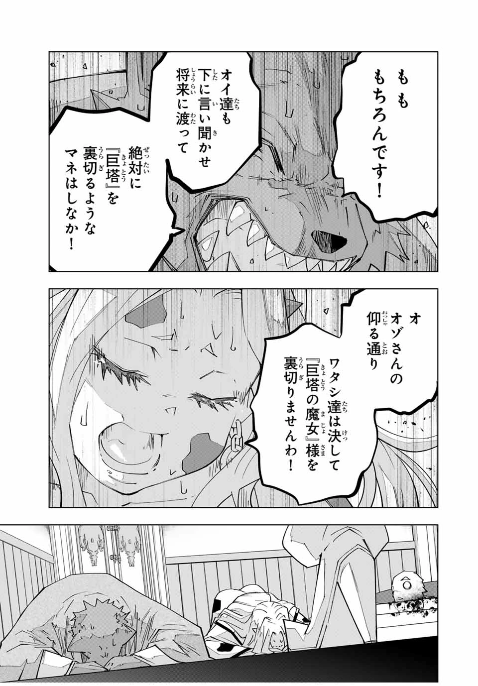 信じていた仲間達にダンジョン奥地で殺されかけたがギフト『無限ガチャ』でレベル9999の仲間達を手に入れて元パーティーメンバーと世界に復讐＆『ざまぁ！』します！ 第144話 - 17