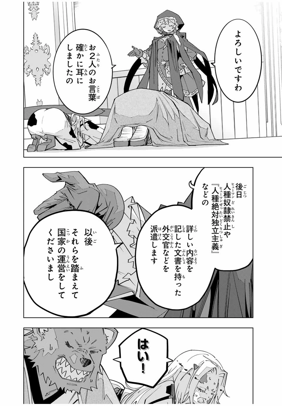 信じていた仲間達にダンジョン奥地で殺されかけたがギフト『無限ガチャ』でレベル9999の仲間達を手に入れて元パーティーメンバーと世界に復讐＆『ざまぁ！』します！ 第144話 - 18