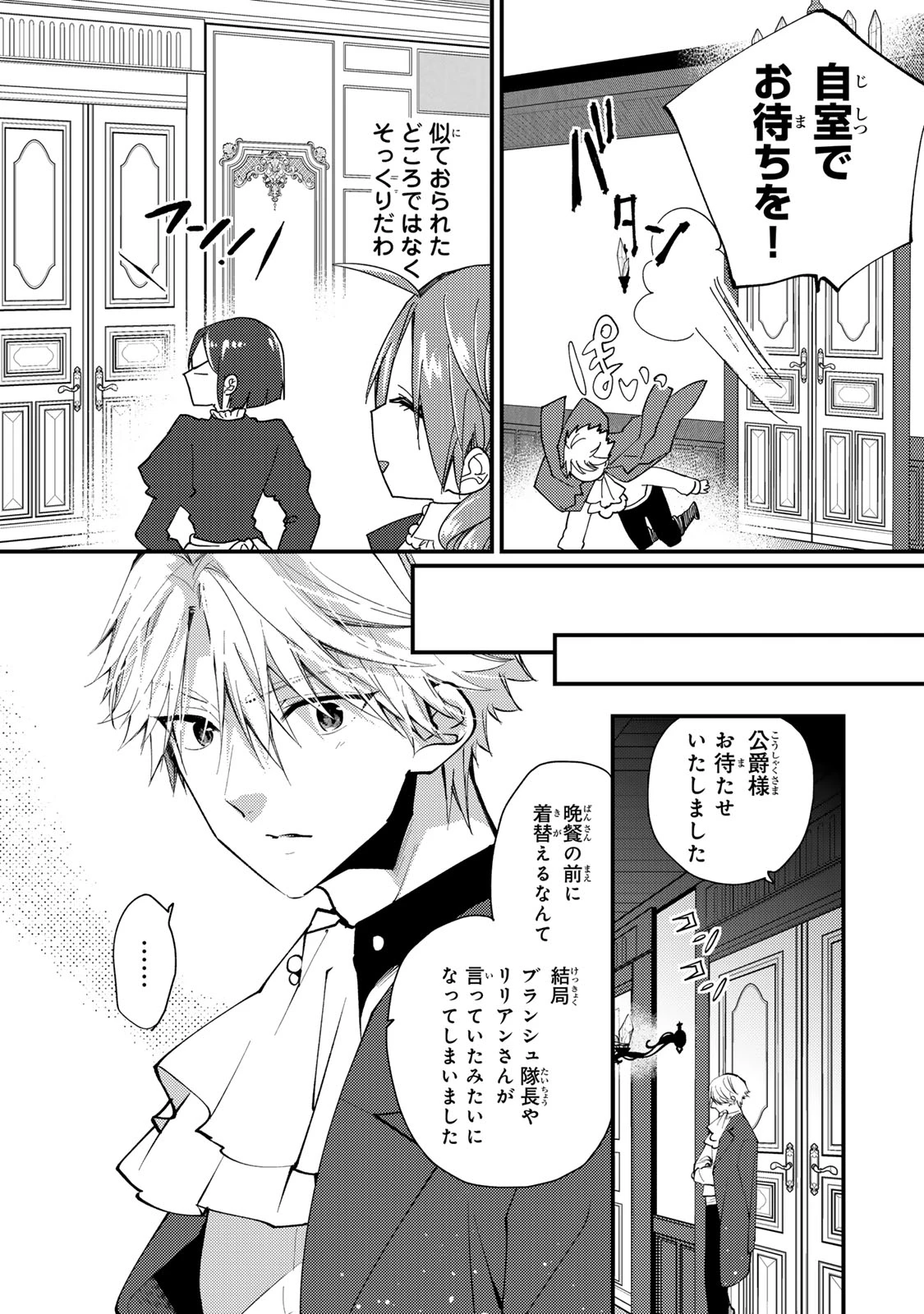 その魔物、私が美味しくいただきます！ 第38.3話 - 1