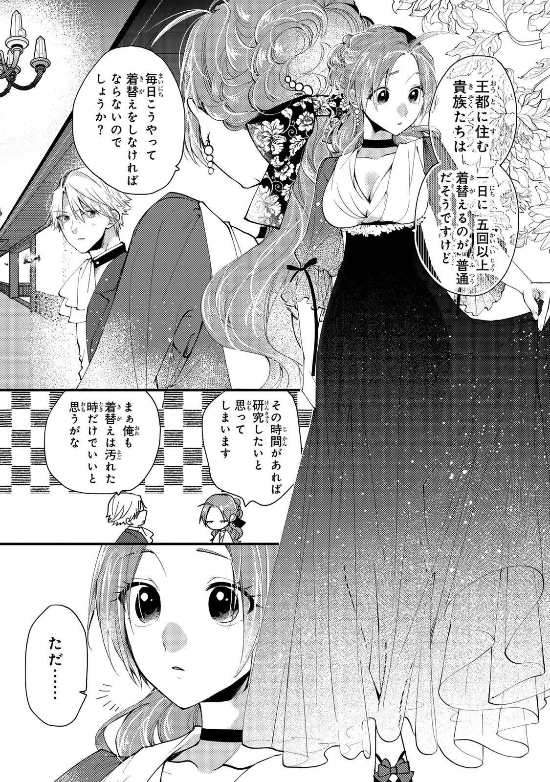 その魔物、私が美味しくいただきます！ 第38.3話 - 2