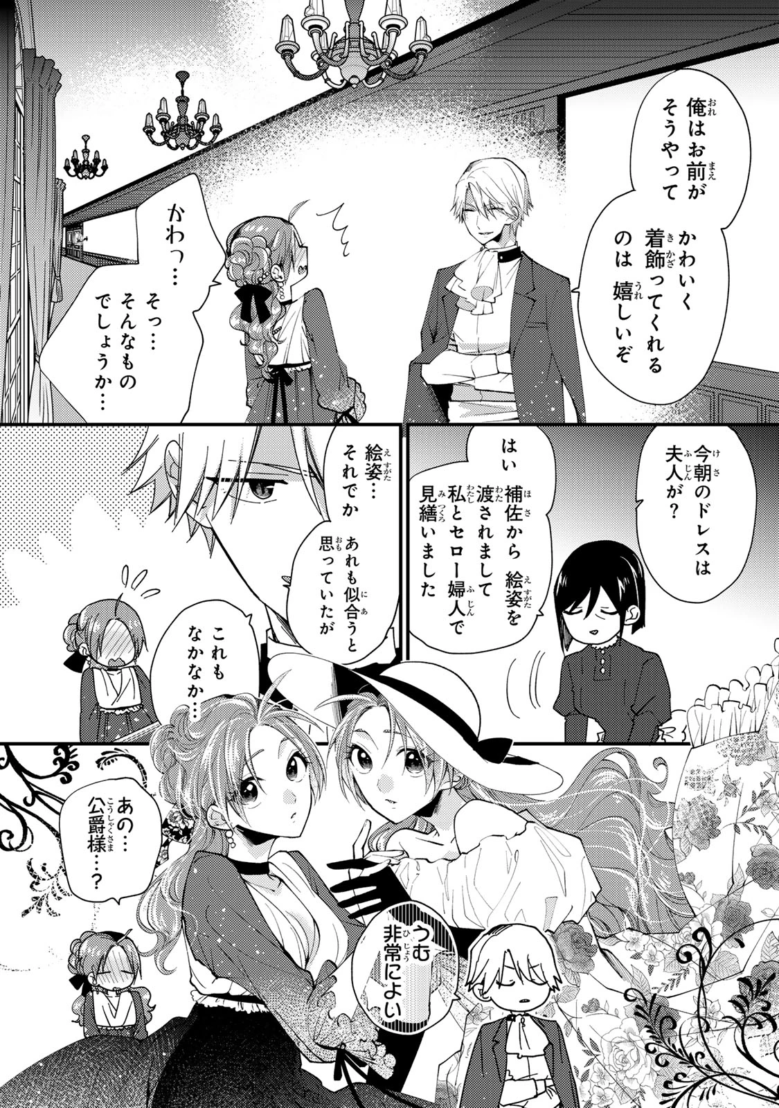 その魔物、私が美味しくいただきます！ 第38.3話 - 3