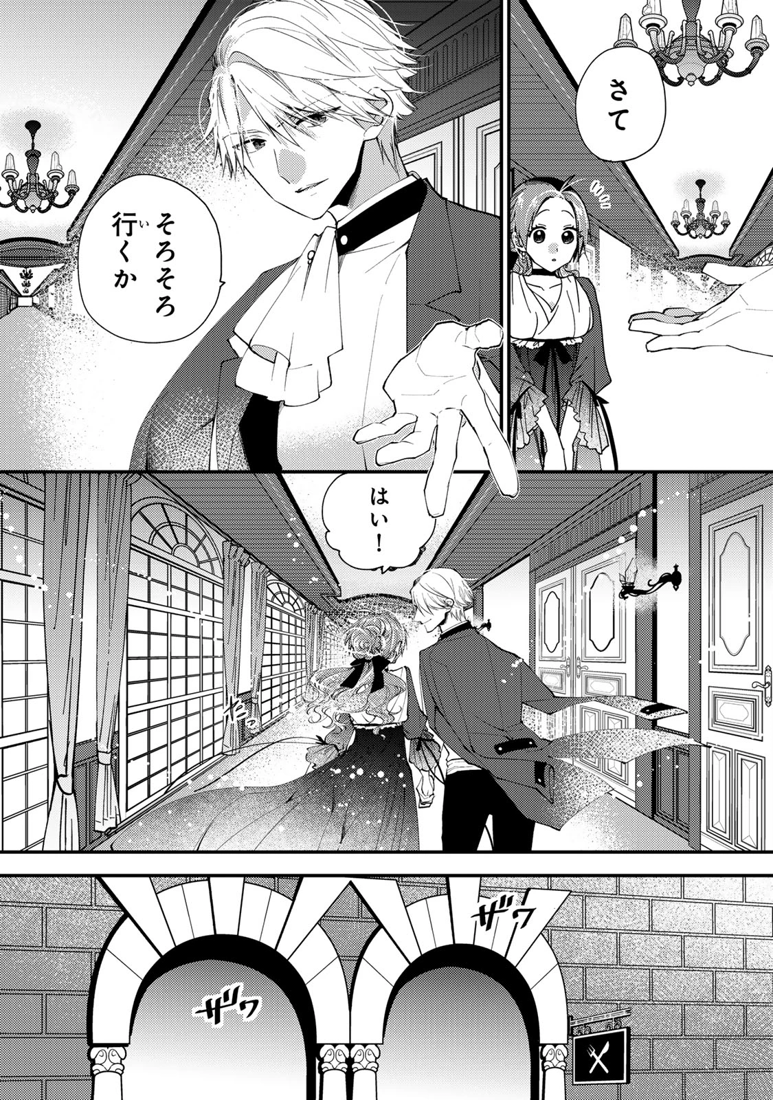 その魔物、私が美味しくいただきます！ 第38.3話 - 4