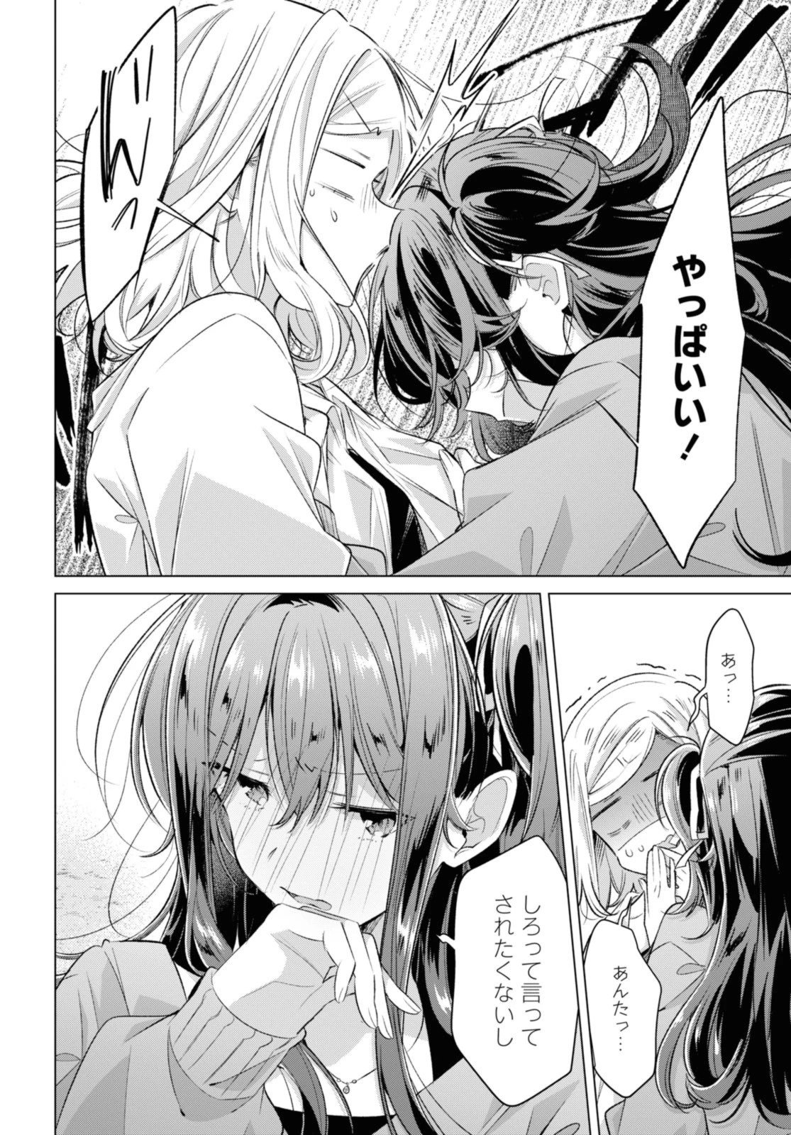 ささやくように恋を唄う 第47.4話 - 2