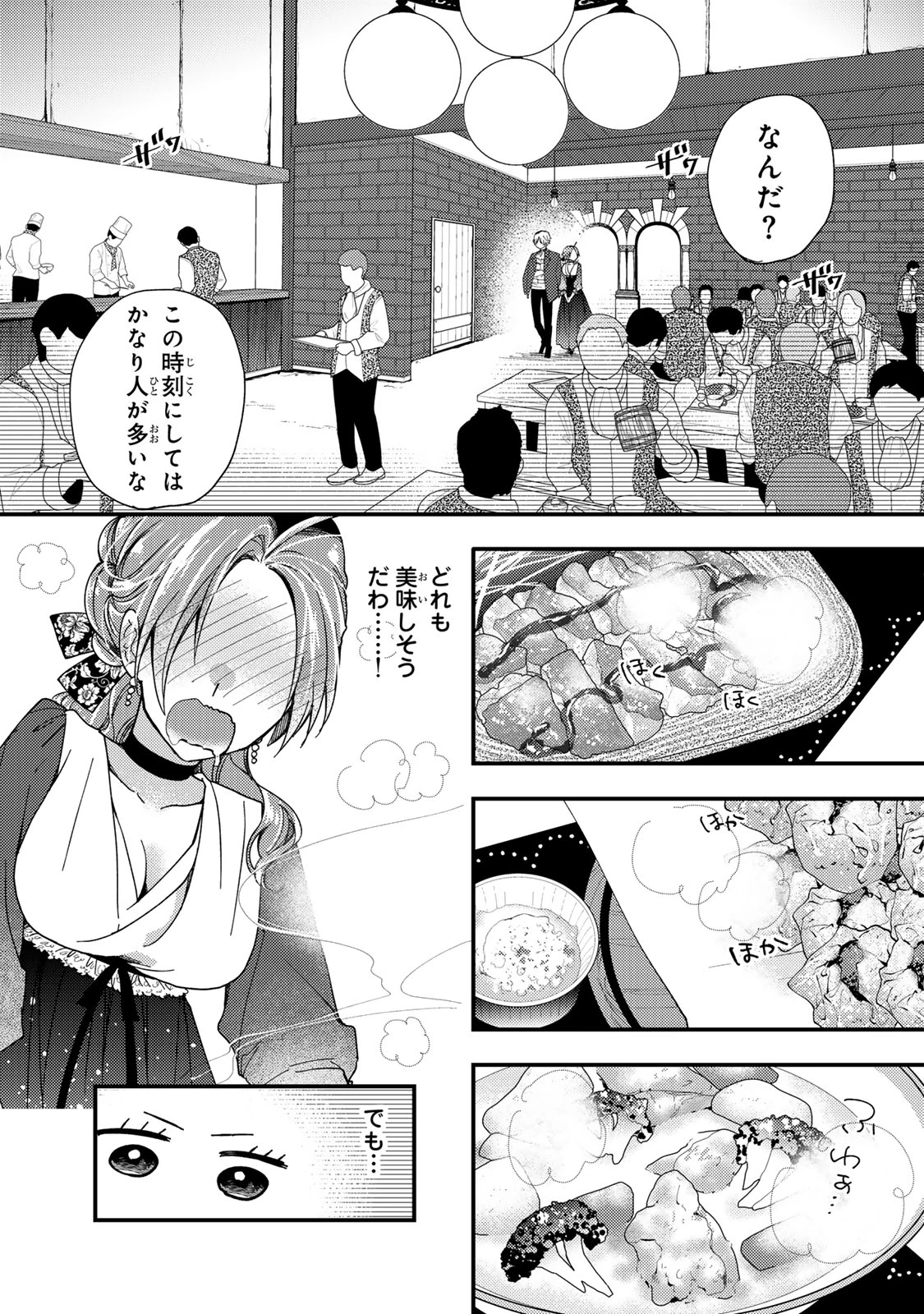 その魔物、私が美味しくいただきます！ 第38.3話 - 5