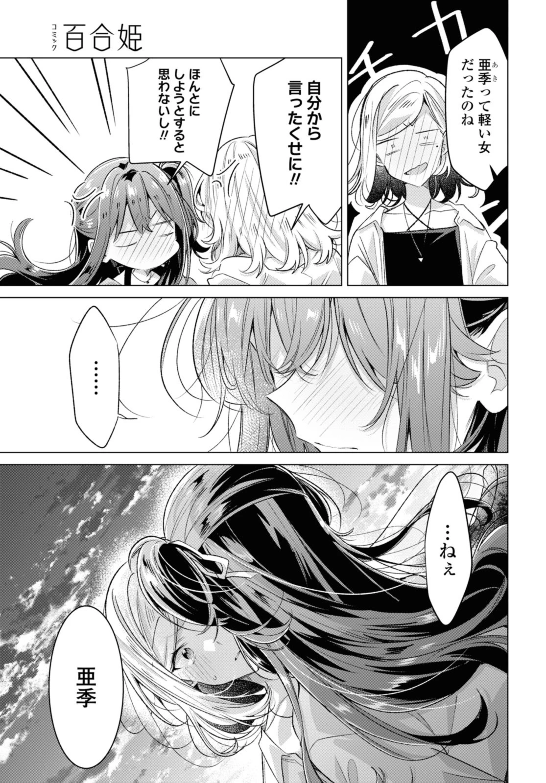 ささやくように恋を唄う 第47.4話 - 3
