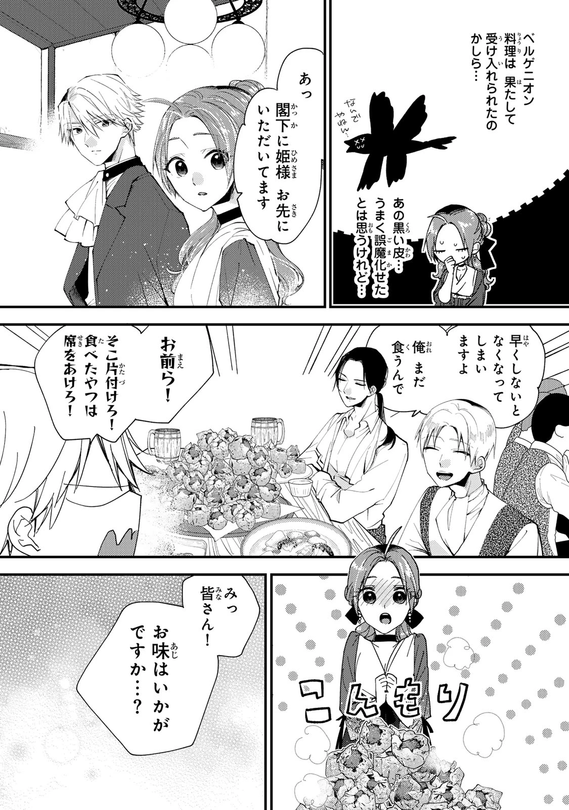 その魔物、私が美味しくいただきます！ 第38.3話 - 6