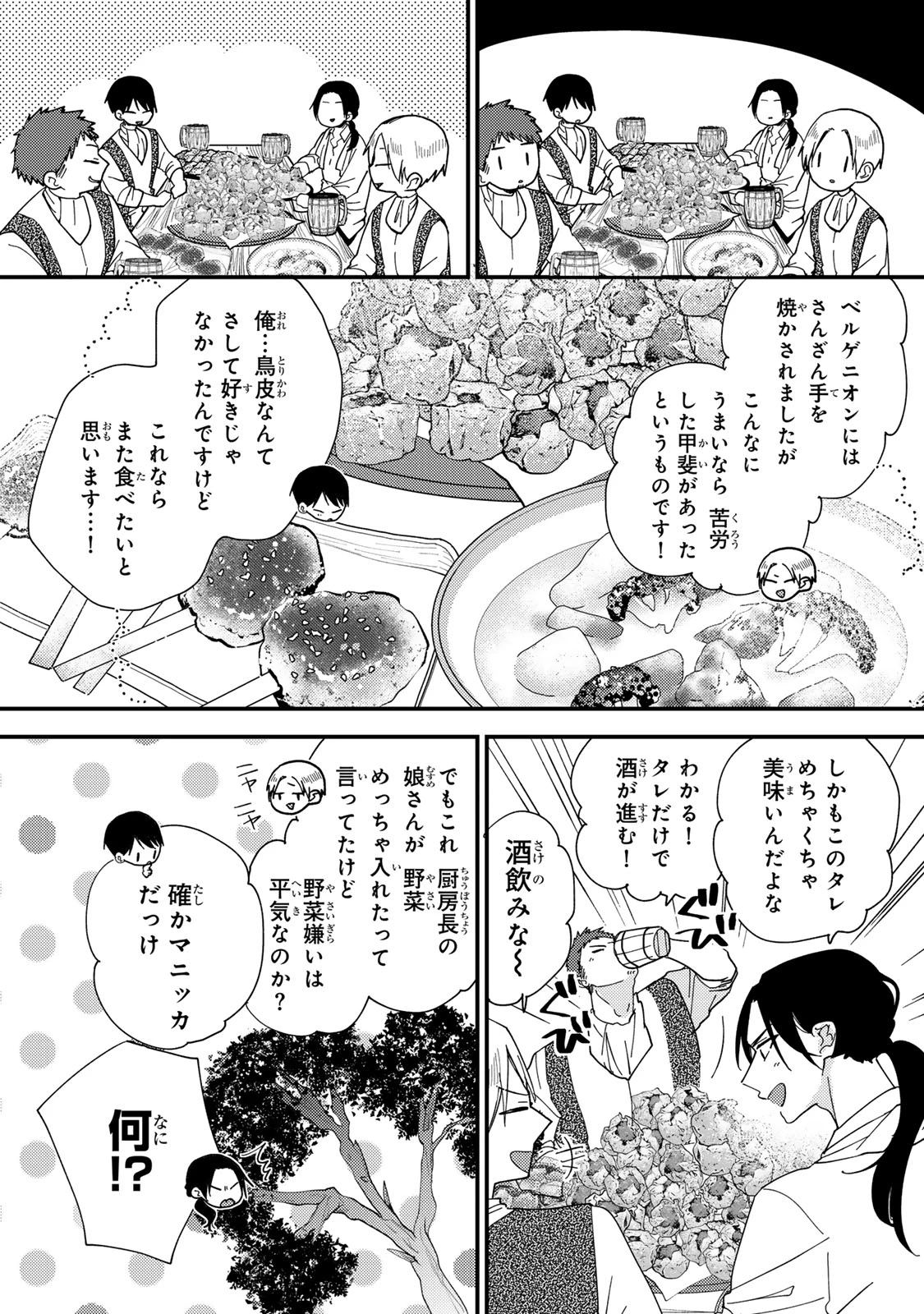 その魔物、私が美味しくいただきます！ 第38.3話 - 7