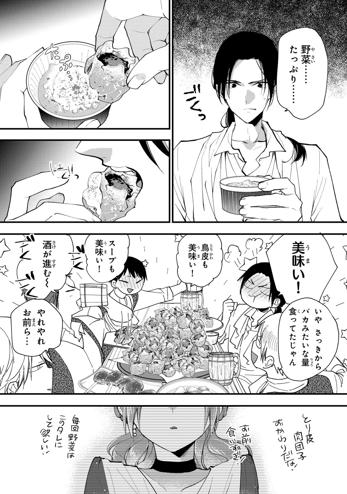 その魔物、私が美味しくいただきます！ 第38.3話 - 8