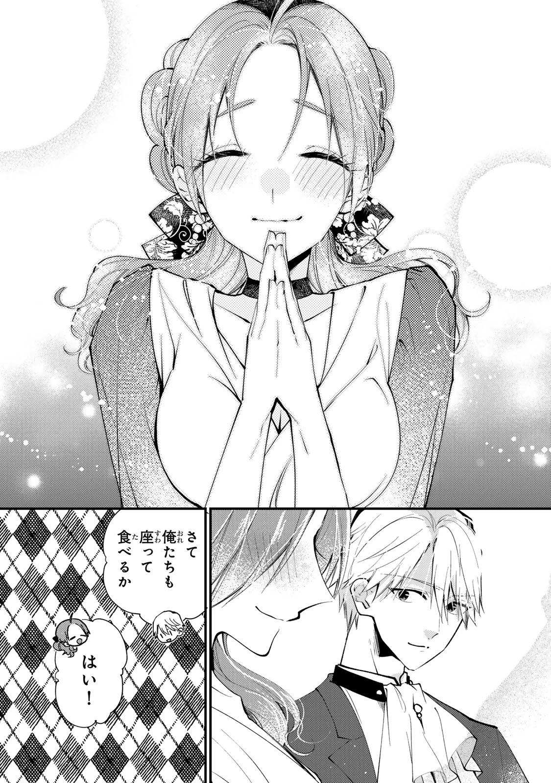 その魔物、私が美味しくいただきます！ 第38.3話 - 9