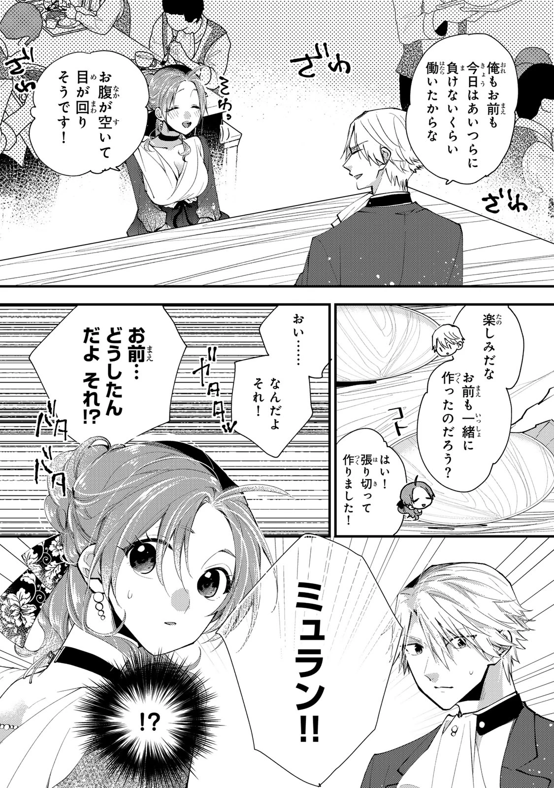 その魔物、私が美味しくいただきます！ 第38.3話 - 10