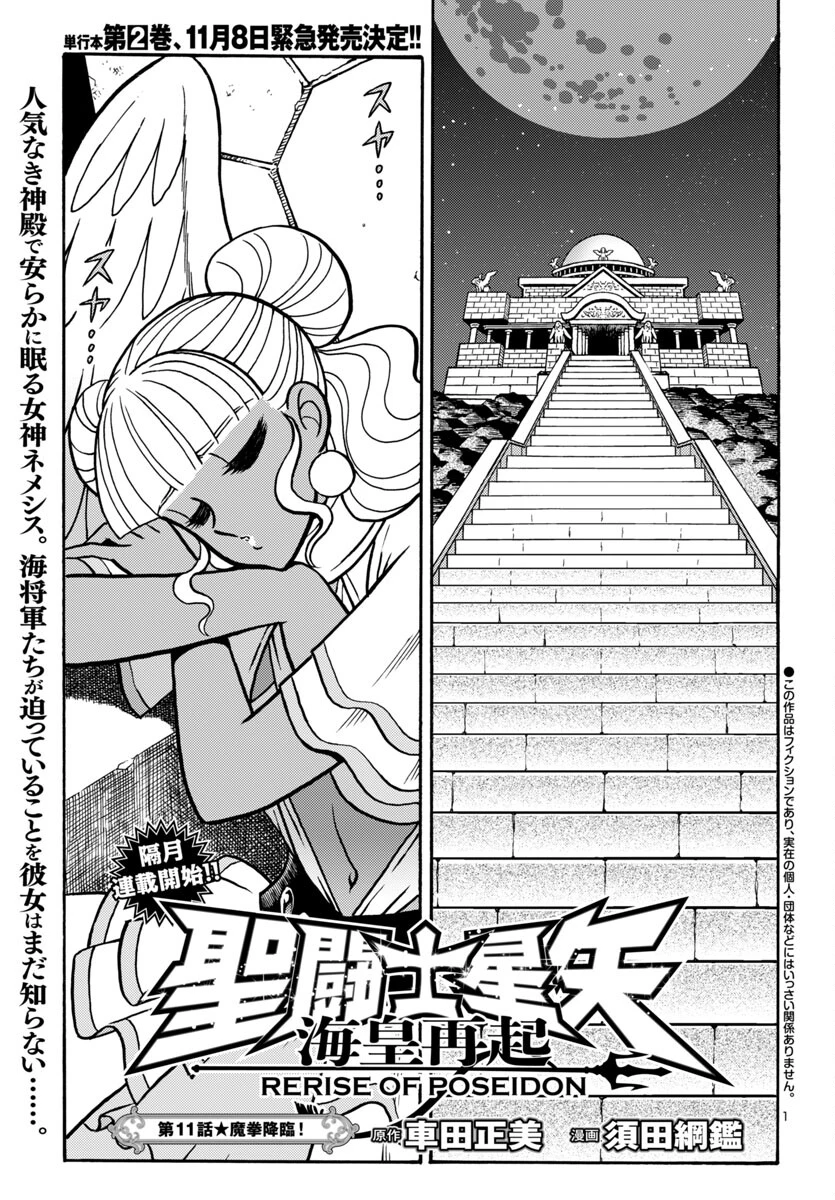 聖闘士星矢 海皇再起 RERISE OF POSEIDON 第11話 - 1