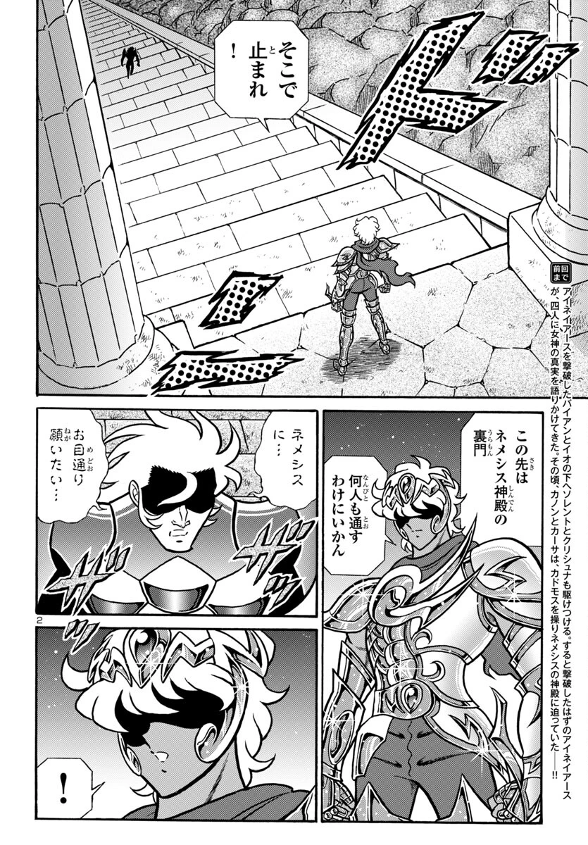 聖闘士星矢 海皇再起 RERISE OF POSEIDON 第11話 - 2