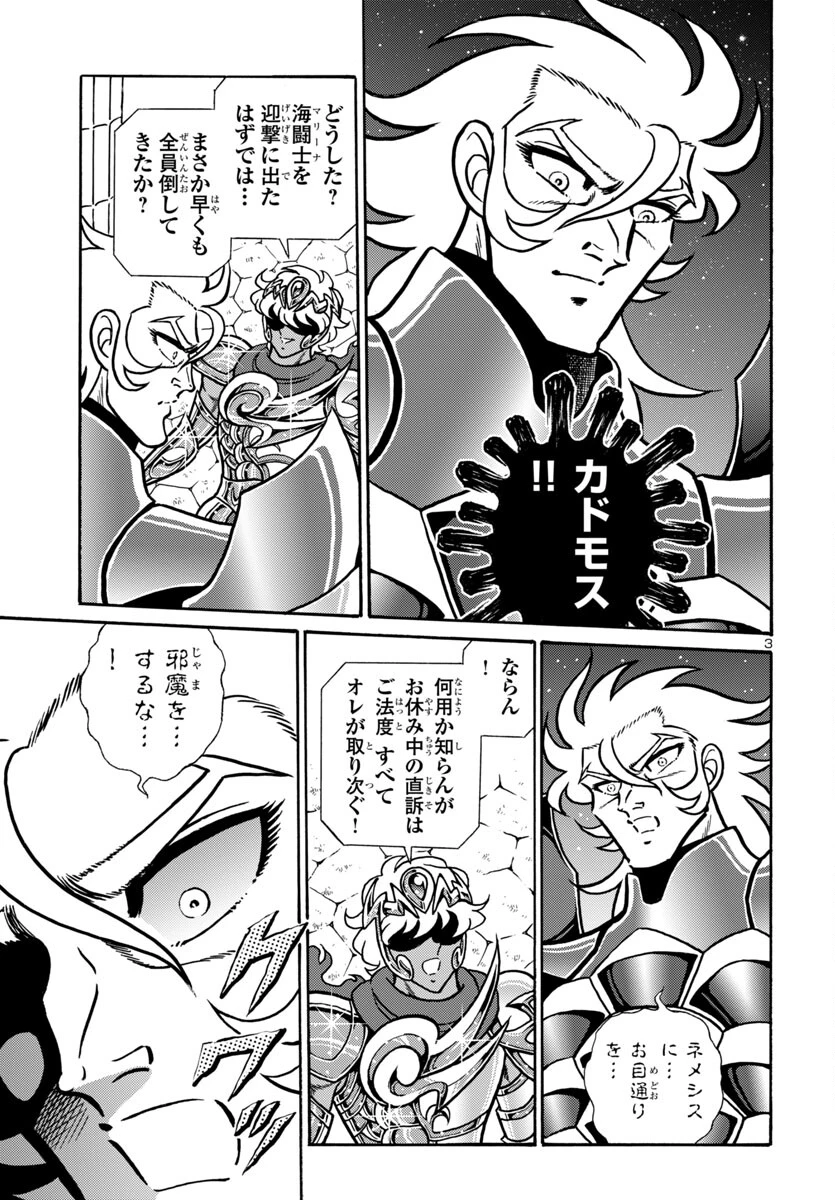 聖闘士星矢 海皇再起 RERISE OF POSEIDON 第11話 - 3