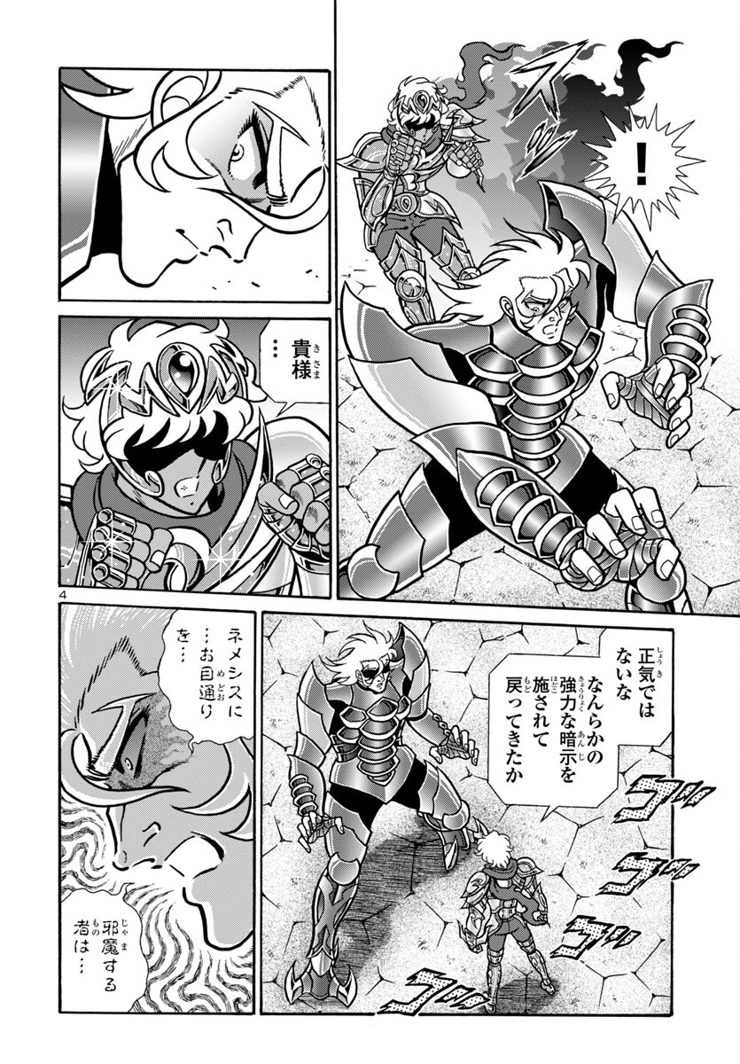 聖闘士星矢 海皇再起 RERISE OF POSEIDON 第11話 - 4