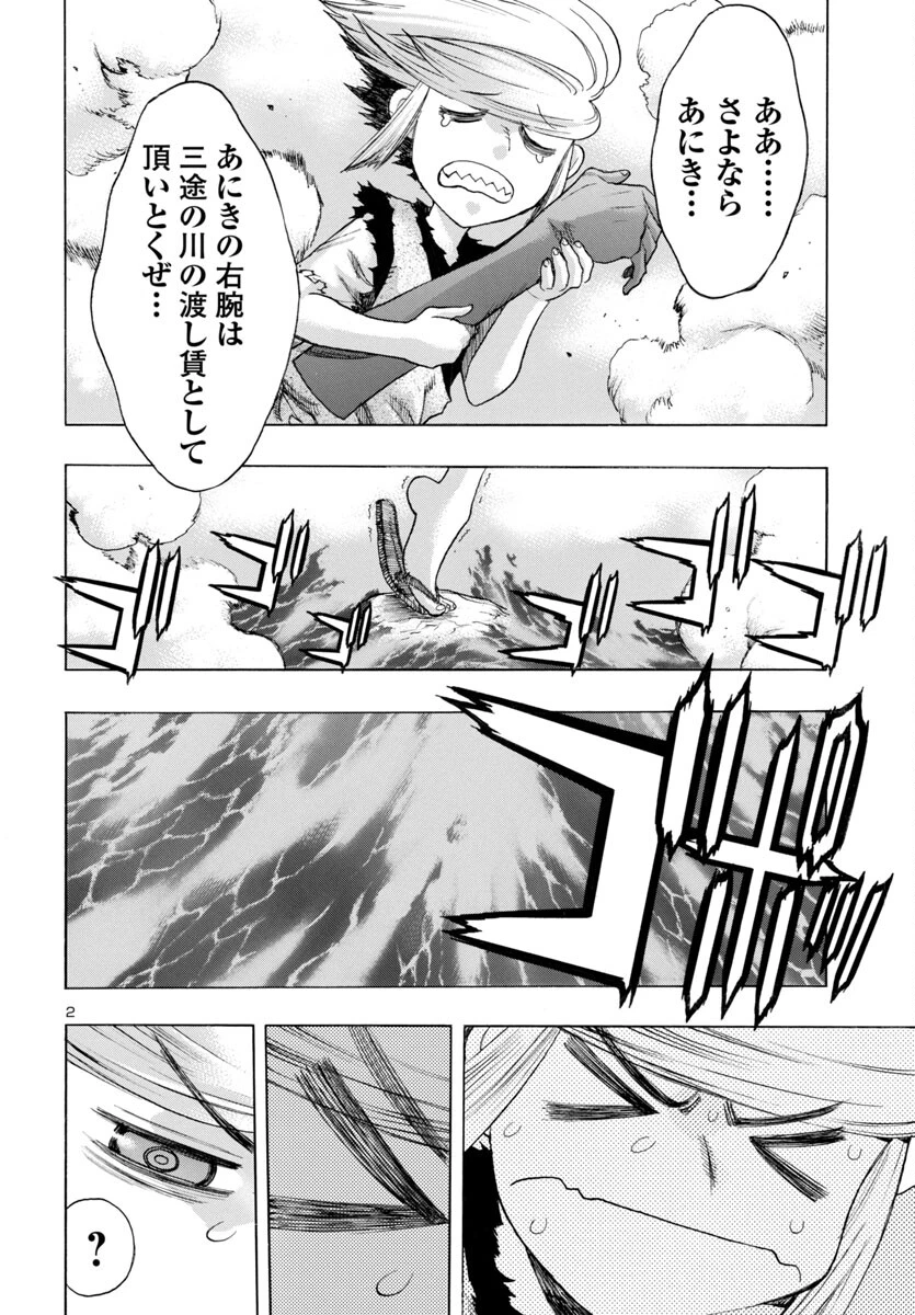どろろと百鬼丸伝 第70話 - 2