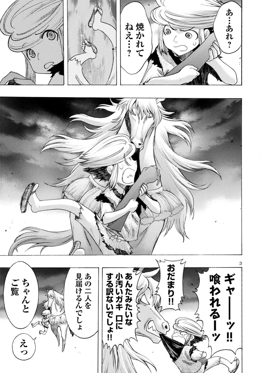 どろろと百鬼丸伝 第70話 - 3