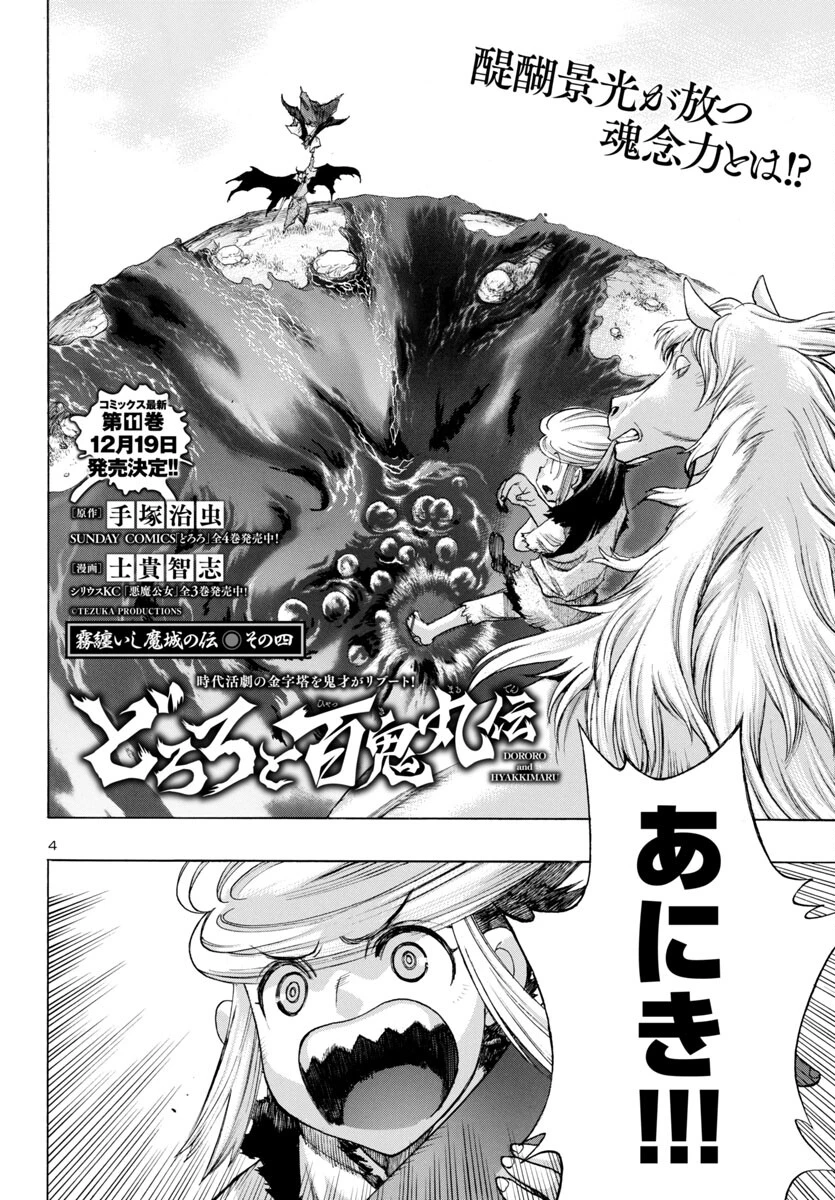 どろろと百鬼丸伝 第70話 - 4