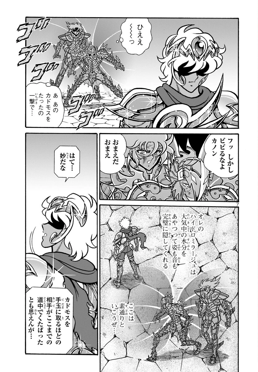 聖闘士星矢 海皇再起 RERISE OF POSEIDON 第11話 - 7