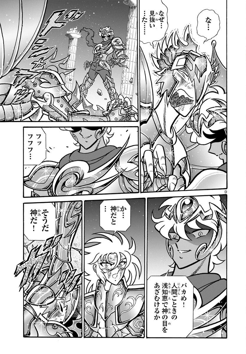聖闘士星矢 海皇再起 RERISE OF POSEIDON 第11話 - 9