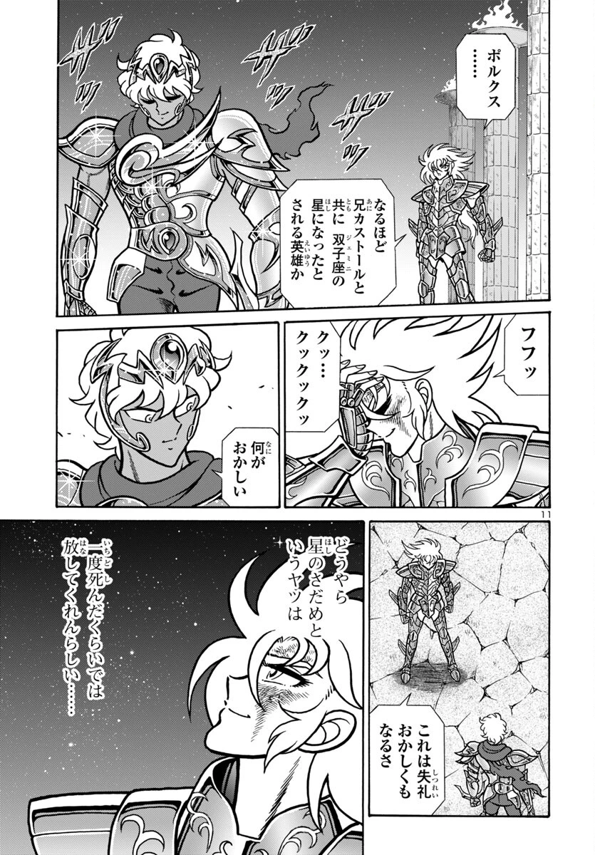 聖闘士星矢 海皇再起 RERISE OF POSEIDON 第11話 - 11